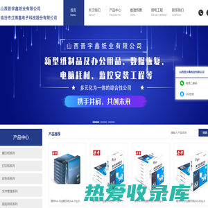 山西晋宇鑫纸业有限公司，山西晋宇鑫纸业，临汾市江博鑫电子科技