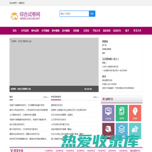 综合试卷网_教育考试门户网站