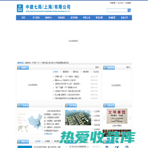 中建七局（上海）有限公司 - 中国建筑 中国建筑官方网站 中国建筑门户网站