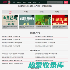 唱戏机戏曲MP4视频下载,戏曲大全mp3下载,河南豫剧,京剧名段全场免费下载 - 戏曲窝