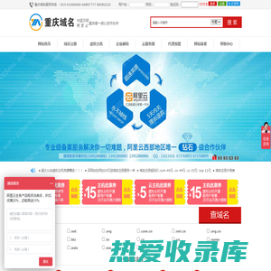 重庆域名-原重庆万网提供-域名注册_域名查询_虚拟主机_网站空间