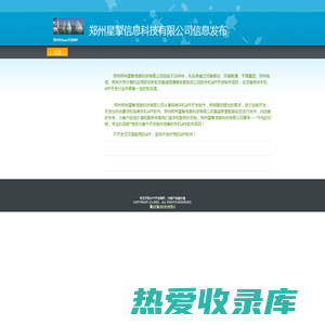 郑州星掣信息科技有限公司信息发布 -郑州app开发|郑州app制作|郑州app定制|郑州手机app开发公司
