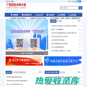 广西百色市审计局网站 - sjj.baise.gov.cn