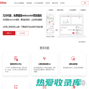 免费Websocket消息推送服务和Web IM即时通讯 - GoEasy