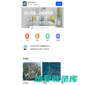【北京房产网】 北京二手房,租房,新房,房产信息网 - 北京精装好房