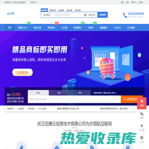 武汉迅捷云技术-为企业提供一站式互联网服务（网站建设 、微信小程序开发、域名注册、商标注册等） - 武汉迅捷云信息技术有限公司