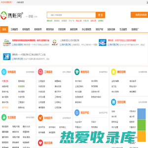上海代理记账公司,上海注册公司-携账网