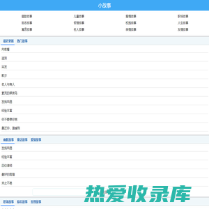 小故事-故事大全_幽默故事_哲理小故事