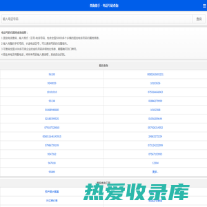 电话号码查询 - 查询助手