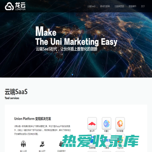 龙云科技-Make The Uni Marketing Easy