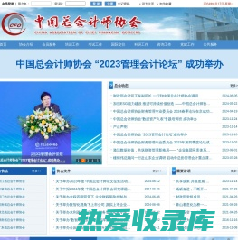 欢迎访问中国总会计师协会网站