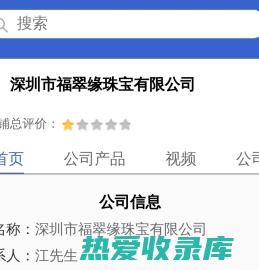 深圳市福翠缘珠宝有限公司「企业信息」-马可波罗网