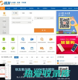 火车票网上订票_12306火车票网上订票_网上订火车票【铁友网官网】