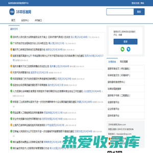 18本标准网