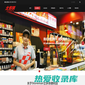 士多侠便利店 STOREMAN——消灭饿势力！