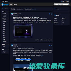 乐啊乐科技-AI驱动万物,领先的AIGC人工智能社区