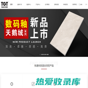 TGT陶瓷——广东特高特陶瓷有限公司