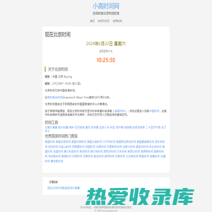 现在北京时间查询 在线标准北京时间校对 世界时间查询对照表