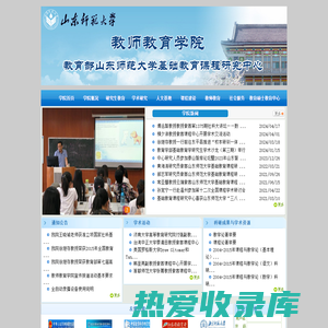 教师教育学院