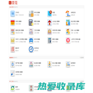 蕾蔻网 - 在线免费实用查询工具大全