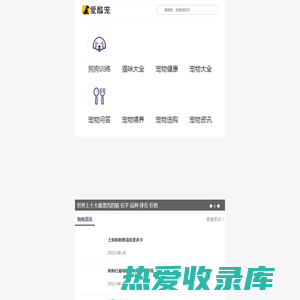 爱酷宠网-爱酷宠物分享狗狗美容护理狗狗训练教程