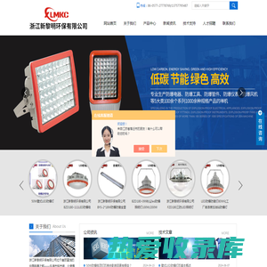 LED防爆路灯-壁式LED防爆灯-浙江新黎明环保有限公司