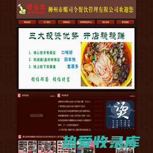 螺蛳粉培训基地---柳州市螺司令餐饮管理有限公司| 网站首页
