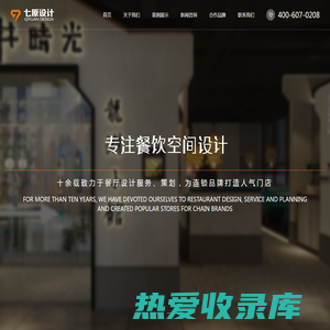 餐饮设计_餐厅空间设计公司_人人都可以让自己的店铺高端化__上海七原设计