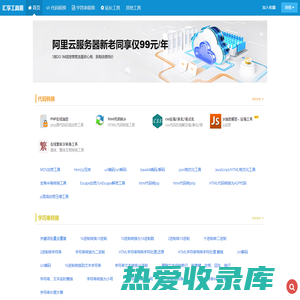 汇享在线工具箱_实用工具大全_站长工具综合查询