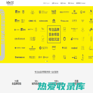 idx品牌机构-专注品牌咨询设计-全媒体行销、公关活动、VI设计、包装设计的全品牌策略传播公司