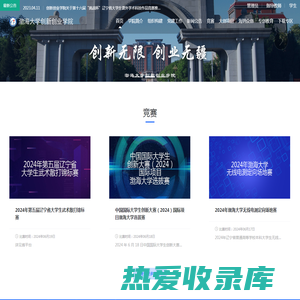 渤海大学创新创业管理系统