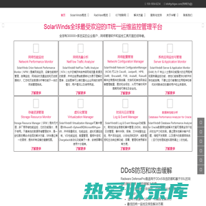 首页 - 华智科技 | IT运维管理软件 | 网络性能管理 | 网络设备监控 | Solarwinds | RadWare