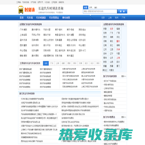 天气预报查询_汽车时刻表查询_今日油价查询 - 实际天气预报网