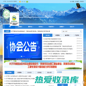 新疆维吾尔自治区生态环境保护产业协会