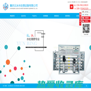 重庆水处理设备_污水处理_超纯水设备厂家-重庆云冰水处理设备有限公司