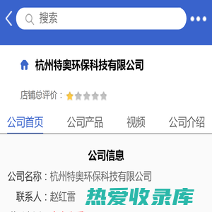 杭州特奥环保科技有限公司「企业信息」-马可波罗网
