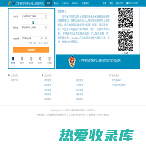 辽宁省汽车客运网上售票系统