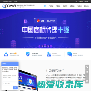 商标注册系统_商标查询系统_商标网站系统_商标商城系统_商标管理系统_自助建站源码_商标软件_商标系统 - ePower企服引擎