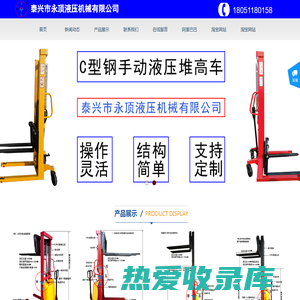 半电动堆高车|手动叉车|油桶搬运车|油缸|泰兴市永顶液压机械有限公司