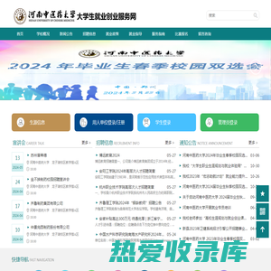 河南中医药大学就业信息网