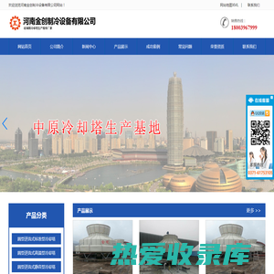 郑州冷却塔_河南冷却塔-河南金创制冷设备有限公司
