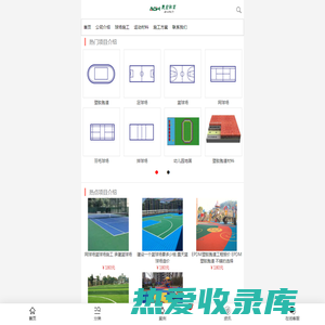 塑胶跑道建设报价,硅PU篮球场施工,田径场材料厂家 - 广州奥宏体育产业有限公司