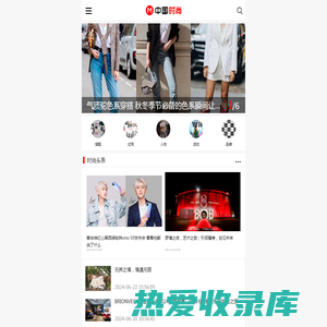 中国时尚网 - 时尚生活方式新媒体网站