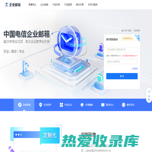 企业邮箱_中国电信企业邮箱_唯一电信级邮箱专家__21CN企业应用
