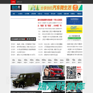 SUV网-中国越野车专业网站