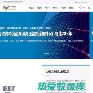 上海欧际-一站式管路连接件服务