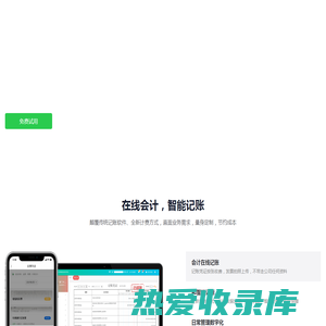 元猫共享会计- 智能在线代理记账，免费财务会计软件系统，企业数字化管理系统，注册公司，招聘会计-首页