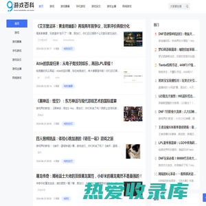游戏百科 - 让游戏变得更简单！