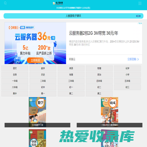 电子课本-电子课本网(手机版)
