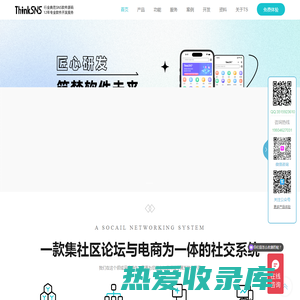 ThinkSNS开源社交系统-SNS社交网站_APP软件开发_社交系统源码